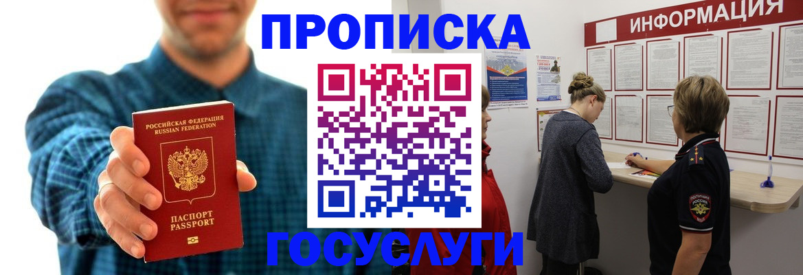 временная регистрация в квартире в Новосибирской области