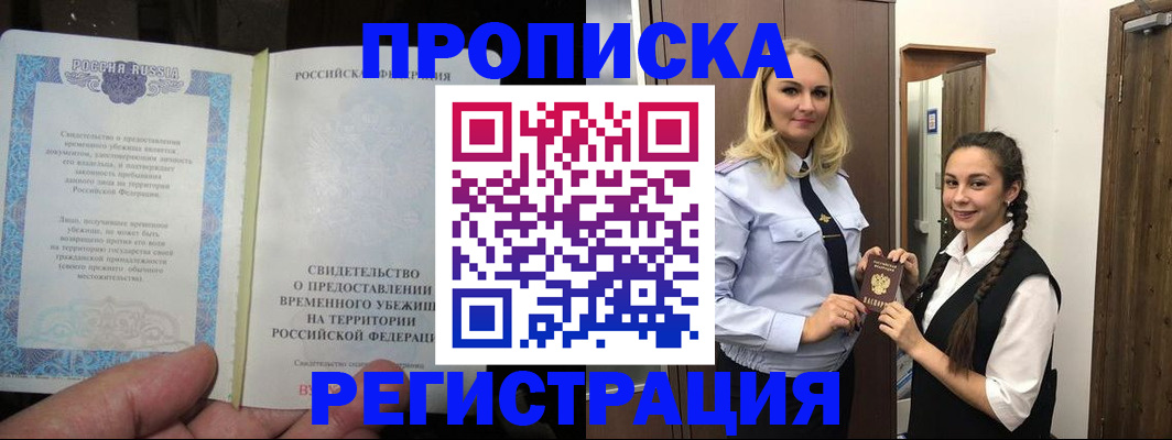 временная регистрация для школы в Новосибирской области