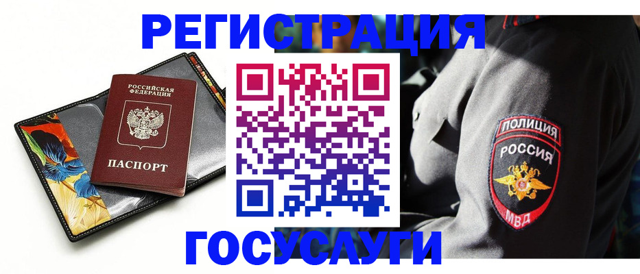 прописка для работы в Новосибирской области